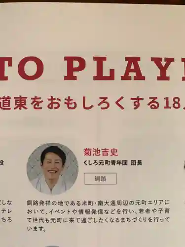 釧路一之宮 厳島神社(北海道)