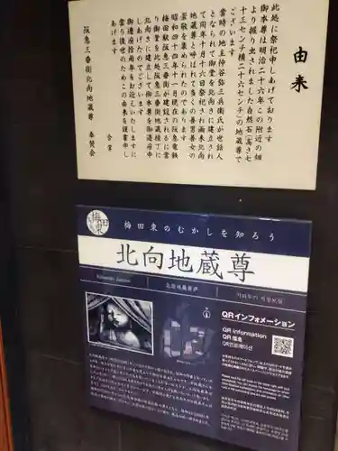 北向地蔵尊(大阪府)