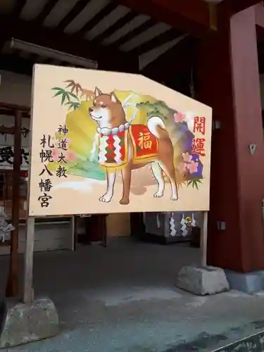 札幌八幡宮の絵馬