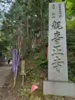 観音正寺のその他建物