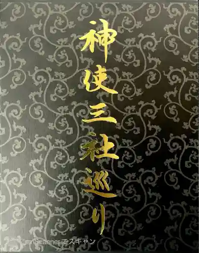 御岩神社(茨城県)