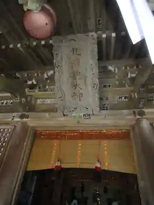 戸隠神社九頭龍社の本殿・本堂