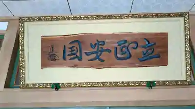 實成寺の本殿・本堂