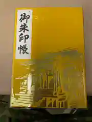 聖神社の御朱印帳