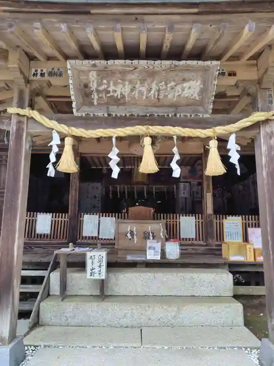 磯部稲村神社(茨城県)