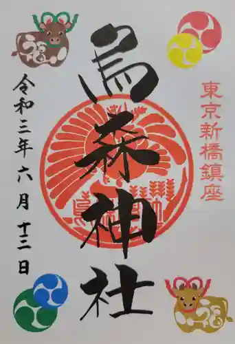 烏森神社(東京都)