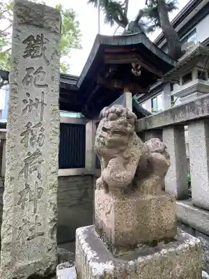 鐵砲洲稲荷神社の{uncategorized: "未分類", other: "その他", undefined: "問題あり", building: "その他建物", grave: "お墓", sacred_gate: "鳥居", guardian: "狛犬", statue: "像", buddha: "仏像", history: "歴史", nature: "自然", garden: "庭園", animal: "動物", pagoda: "塔", temizu: "手水舎", mountain_gate: "山門・神門", sanctuary: "本殿・本堂", subordinate: "末社・摂社", art: "芸術", scenery: "景色", jizo: "地蔵", ema: "絵馬", goshuin: "御朱印", omikuji: "おみくじ", items: "授与品その他", amulet: "お守り", goshuincho: "御朱印帳", eats: "食事", festival: "お祭り", votive_dance: "神楽", shichigosan: "七五三参", wedding: "結婚式", experience: "体験その他", initially: "初詣", around: "周辺", anti_infection: "感染症対策"}