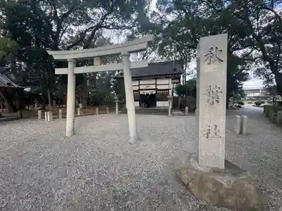 知立神社(愛知県)