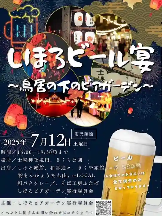 士幌神社(北海道)