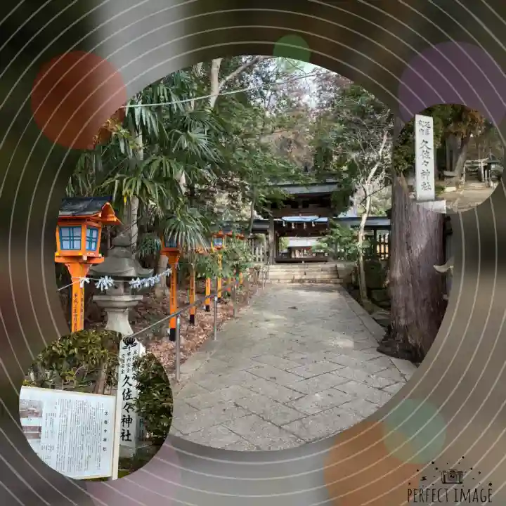 久佐々神社のその他建物