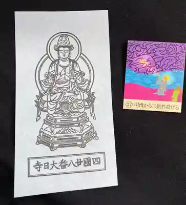 大日寺(高知県)