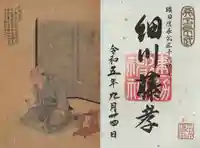 建勲神社の御朱印