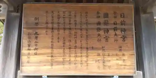 日前神宮・國懸神宮(和歌山県)