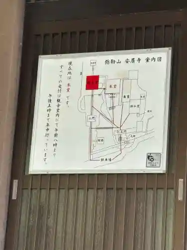 安居寺(富山県)