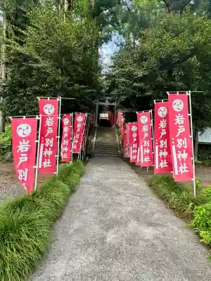 岩戸別神社の{uncategorized: "未分類", other: "その他", undefined: "問題あり", building: "その他建物", grave: "お墓", sacred_gate: "鳥居", guardian: "狛犬", statue: "像", buddha: "仏像", history: "歴史", nature: "自然", garden: "庭園", animal: "動物", pagoda: "塔", temizu: "手水舎", mountain_gate: "山門・神門", sanctuary: "本殿・本堂", subordinate: "末社・摂社", art: "芸術", scenery: "景色", jizo: "地蔵", ema: "絵馬", goshuin: "御朱印", omikuji: "おみくじ", items: "授与品その他", amulet: "お守り", goshuincho: "御朱印帳", eats: "食事", festival: "お祭り", votive_dance: "神楽", shichigosan: "七五三参", wedding: "結婚式", experience: "体験その他", initially: "初詣", around: "周辺", anti_infection: "感染症対策"}