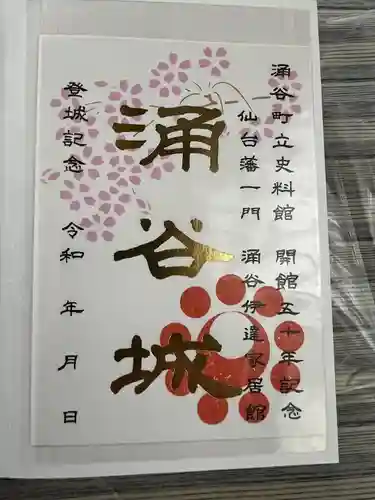 涌谷神社(宮城県)