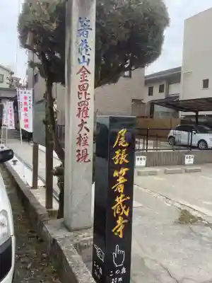 尾張　箸蔵（はしくら）寺のその他建物