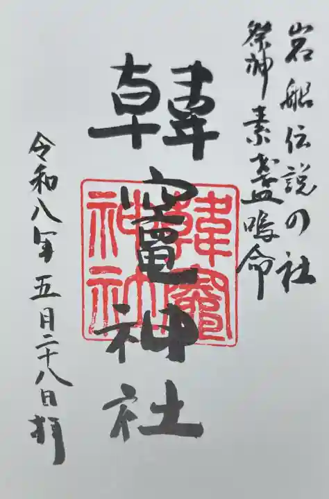 韓竈神社遥拝社の{uncategorized: "未分類", other: "その他", undefined: "問題あり", building: "その他建物", grave: "お墓", sacred_gate: "鳥居", guardian: "狛犬", statue: "像", buddha: "仏像", history: "歴史", nature: "自然", garden: "庭園", animal: "動物", pagoda: "塔", temizu: "手水舎", mountain_gate: "山門・神門", sanctuary: "本殿・本堂", subordinate: "末社・摂社", art: "芸術", scenery: "景色", jizo: "地蔵", ema: "絵馬", goshuin: "御朱印", omikuji: "おみくじ", items: "授与品その他", amulet: "お守り", goshuincho: "御朱印帳", eats: "食事", festival: "お祭り", votive_dance: "神楽", shichigosan: "七五三参", wedding: "結婚式", experience: "体験その他", initially: "初詣", around: "周辺", anti_infection: "感染症対策"}