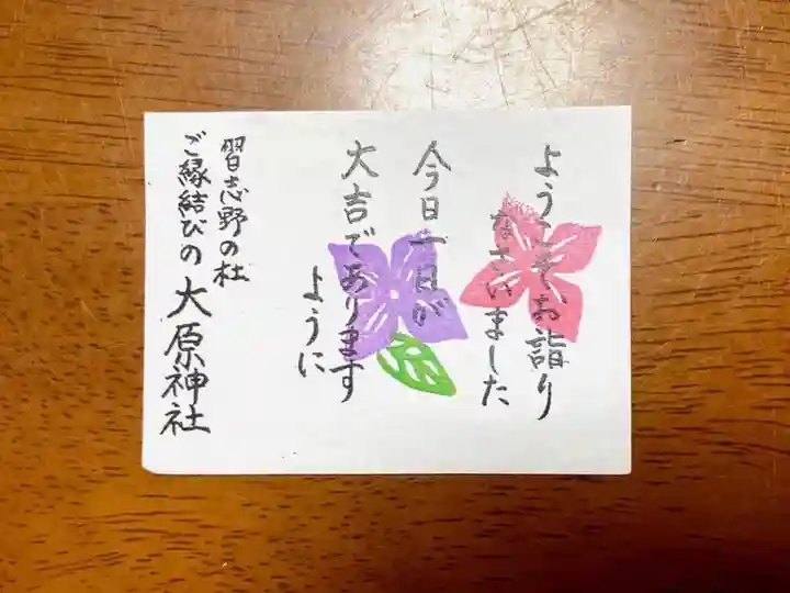 大宮・大原神社の授与品その他