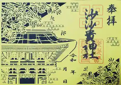 ◼️切り絵　楼門
　1500円