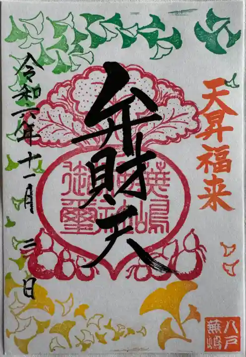 月替わり御朱印
書置き