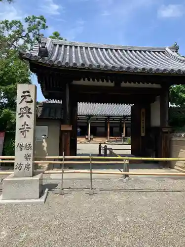元興寺(奈良県)