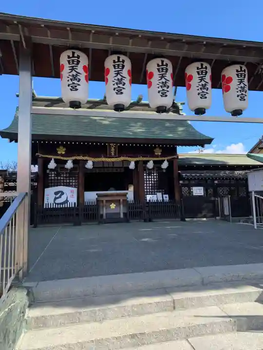 山田天満宮(愛知県)