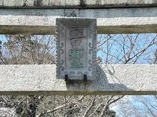 蛭兒神社(滋賀県)