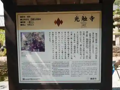 光触寺の歴史