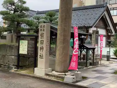 柴田神社のその他建物
