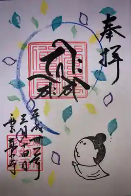 真如寺の御朱印