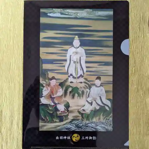 出羽神社(出羽三山神社)～三神合祭殿～の授与品その他