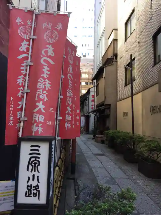 あづま稲荷神社の周辺