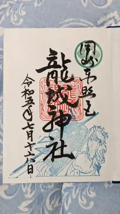 龍城神社(愛知県)