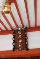 手取天満宮(熊本県)