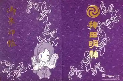 ラブライブの東條希ちゃんの御朱印帳