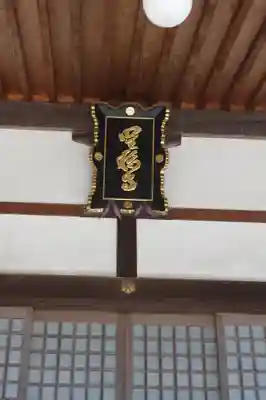 唯稱寺(滋賀県)