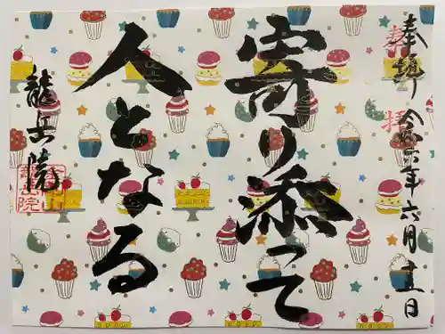 龍岳院(愛知県)