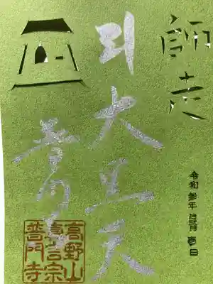 12月切り絵御朱印
『師走』『お寺の鐘』