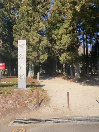 那須神社のその他建物