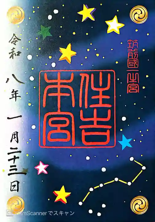 住吉神社(福岡県)