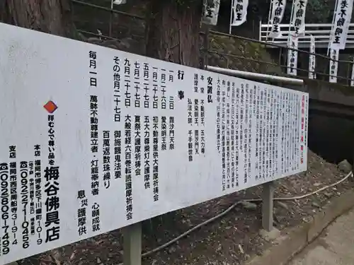 （養老滝）明王院(福岡県)