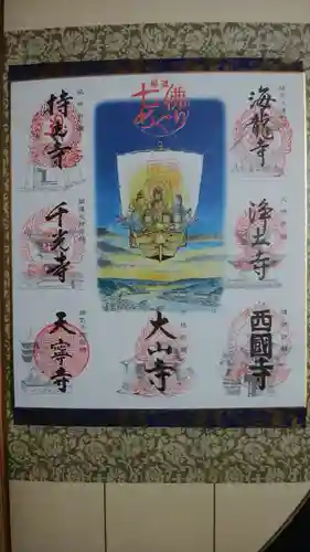 海龍寺の御朱印