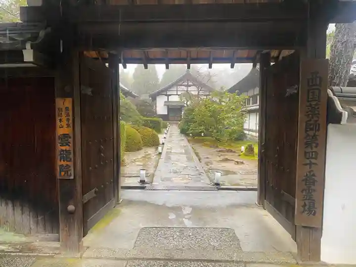 雲龍院(京都府)