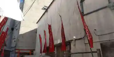 最上稲荷(東京都)