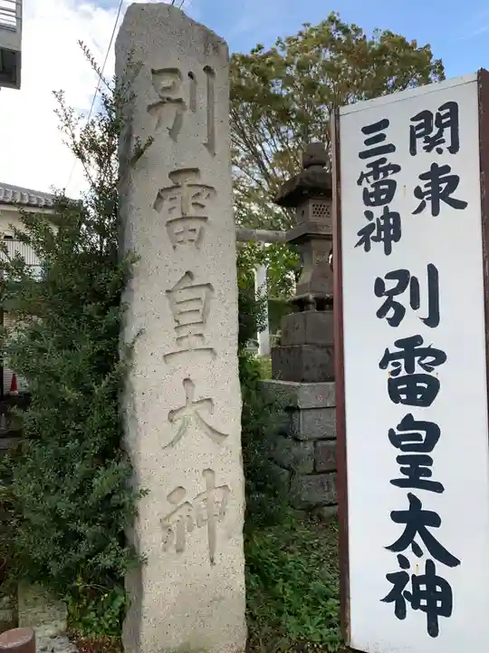 別雷皇太神のその他建物