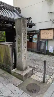 瑞泉寺(京都府)