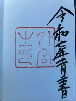 伊勢神宮外宮（豊受大神宮）(三重県)