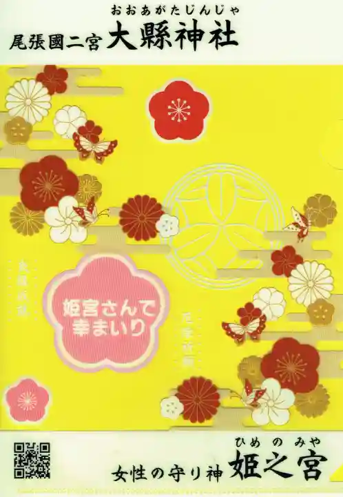 大縣神社の{uncategorized: "未分類", other: "その他", undefined: "問題あり", building: "その他建物", grave: "お墓", sacred_gate: "鳥居", guardian: "狛犬", statue: "像", buddha: "仏像", history: "歴史", nature: "自然", garden: "庭園", animal: "動物", pagoda: "塔", temizu: "手水舎", mountain_gate: "山門・神門", sanctuary: "本殿・本堂", subordinate: "末社・摂社", art: "芸術", scenery: "景色", jizo: "地蔵", ema: "絵馬", goshuin: "御朱印", omikuji: "おみくじ", items: "授与品その他", amulet: "お守り", goshuincho: "御朱印帳", eats: "食事", festival: "お祭り", votive_dance: "神楽", shichigosan: "七五三参", wedding: "結婚式", experience: "体験その他", initially: "初詣", around: "周辺", anti_infection: "感染症対策"}