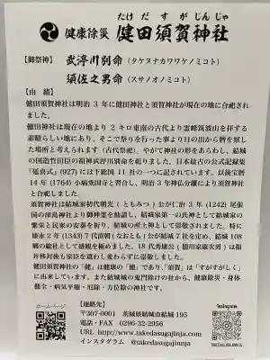 健田須賀神社(茨城県)